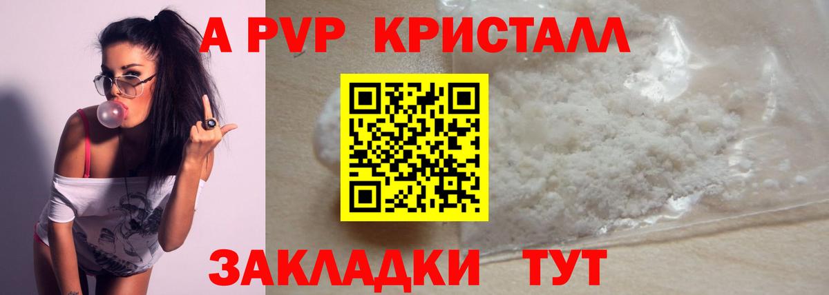 A-PVP кристаллы Клинцы