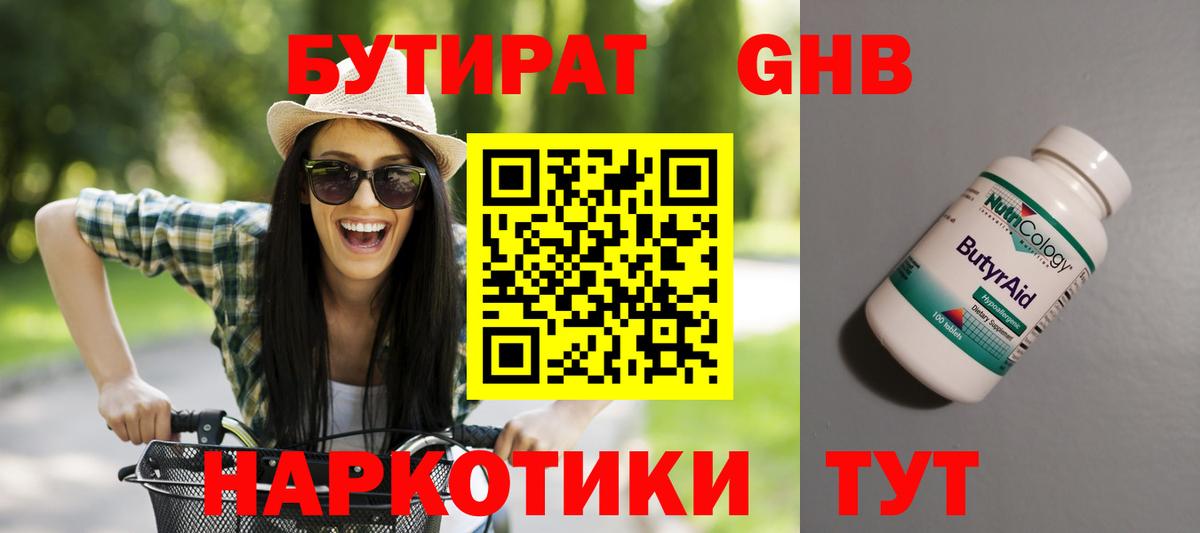БУТИРАТ BDO Клинцы