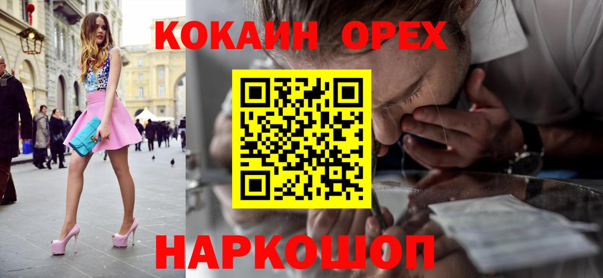 COCAIN Эквадор  Вход с VPN  Клинцы 