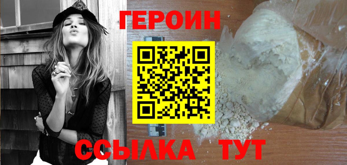 Клинцы  ГЕРОИН  Вход с VPN  Героин афганец 