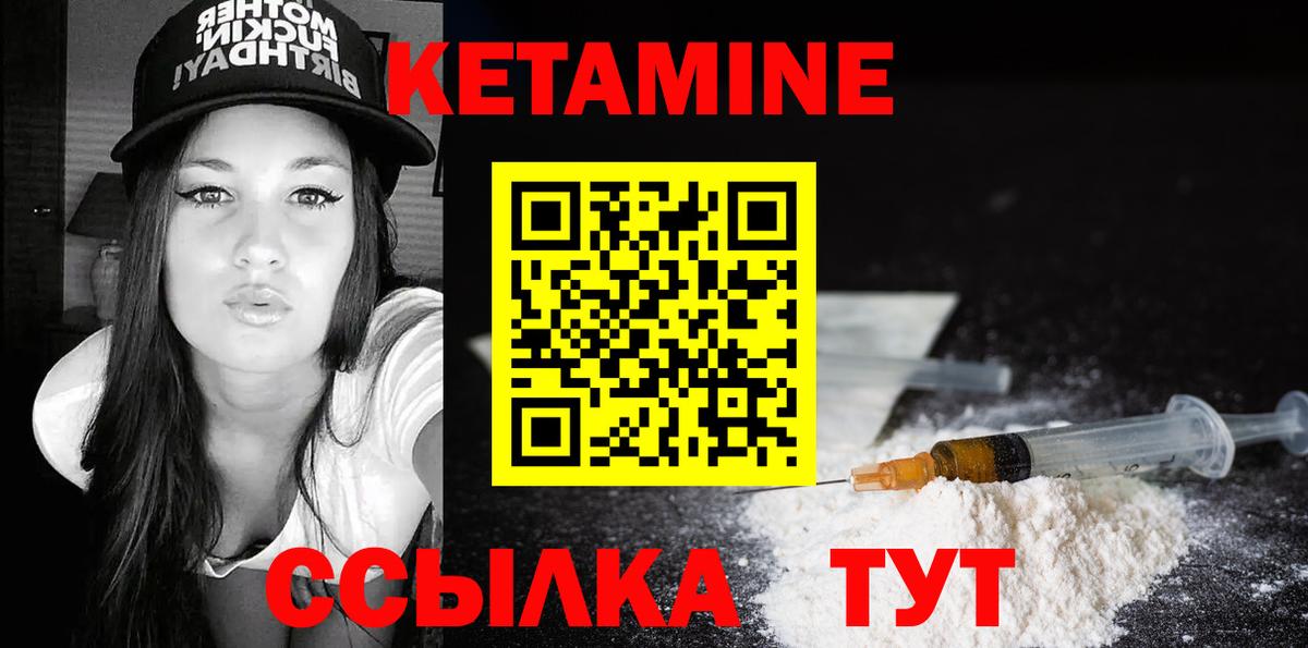 КЕТАМИН ketamine Клинцы