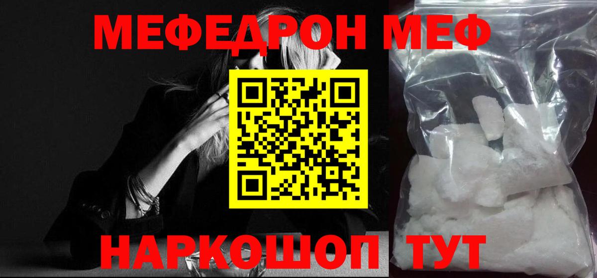 Мефедрон 4 MMC  Мефедрон  Клинцы  Вход с VPN  МЯУ-МЯУ VHQ 