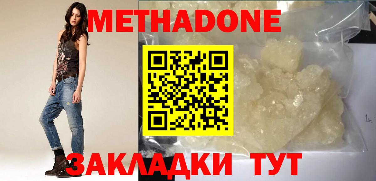 Клинцы  МЕТАДОН кристалл  Вход с VPN  МЕТАДОН кристалл 