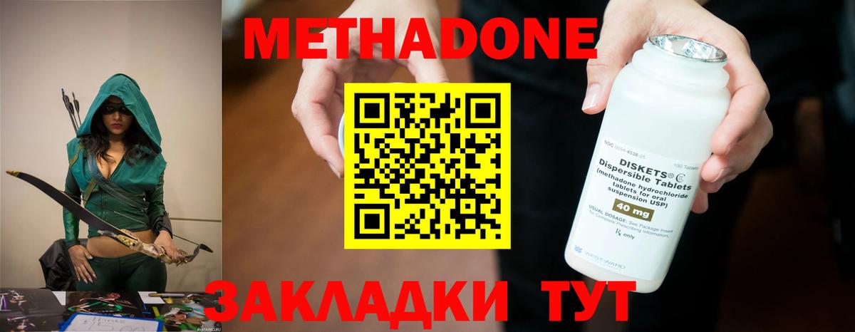 МЕТАДОН мёд Клинцы